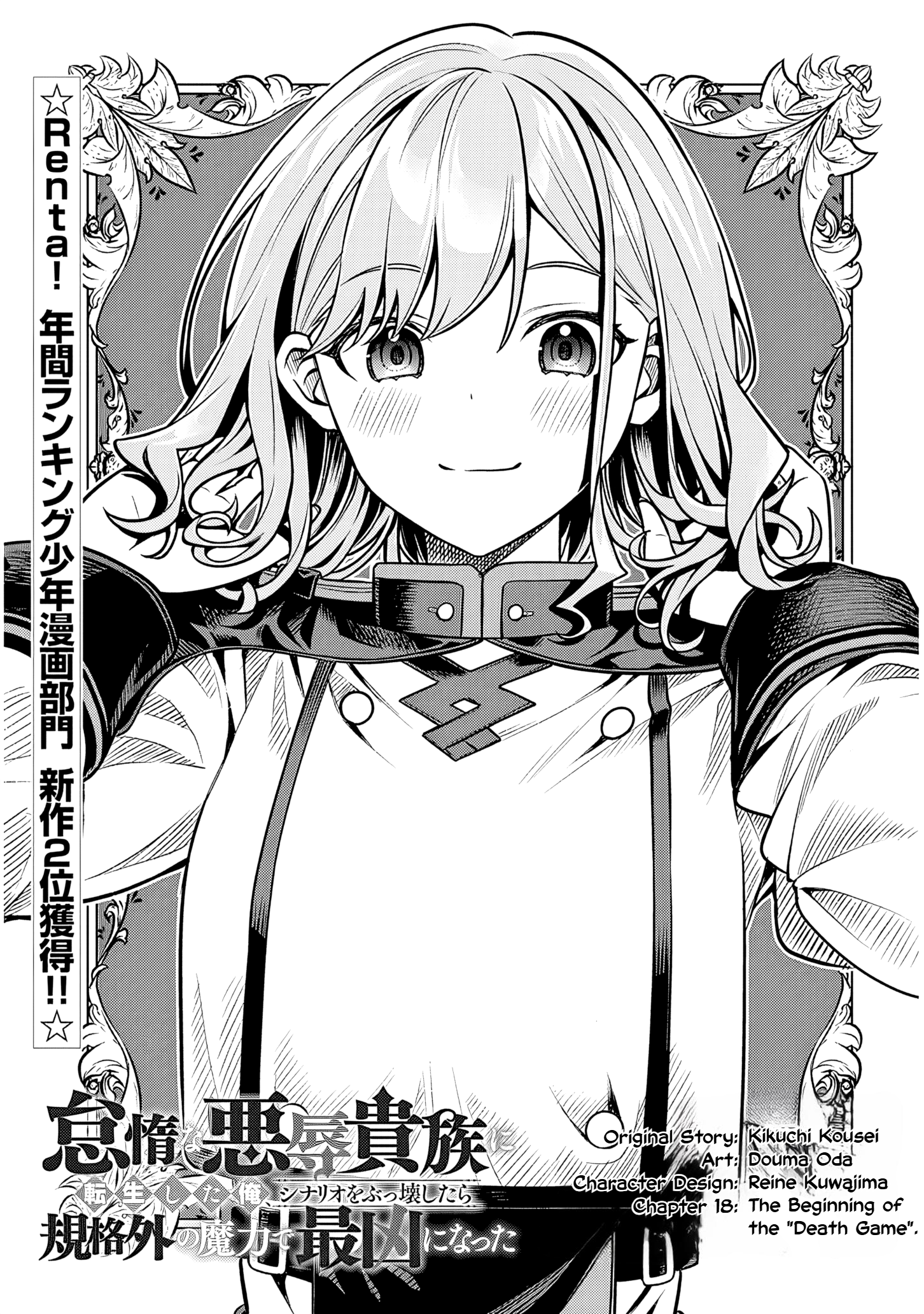 Taida na Akujoku Kizoku ni Tensei shita Ore, Scenario wo Bukkowashitara Kikakugai no Maryoku de Saikyou ni Natta Chapter 18.1 page 1 - 