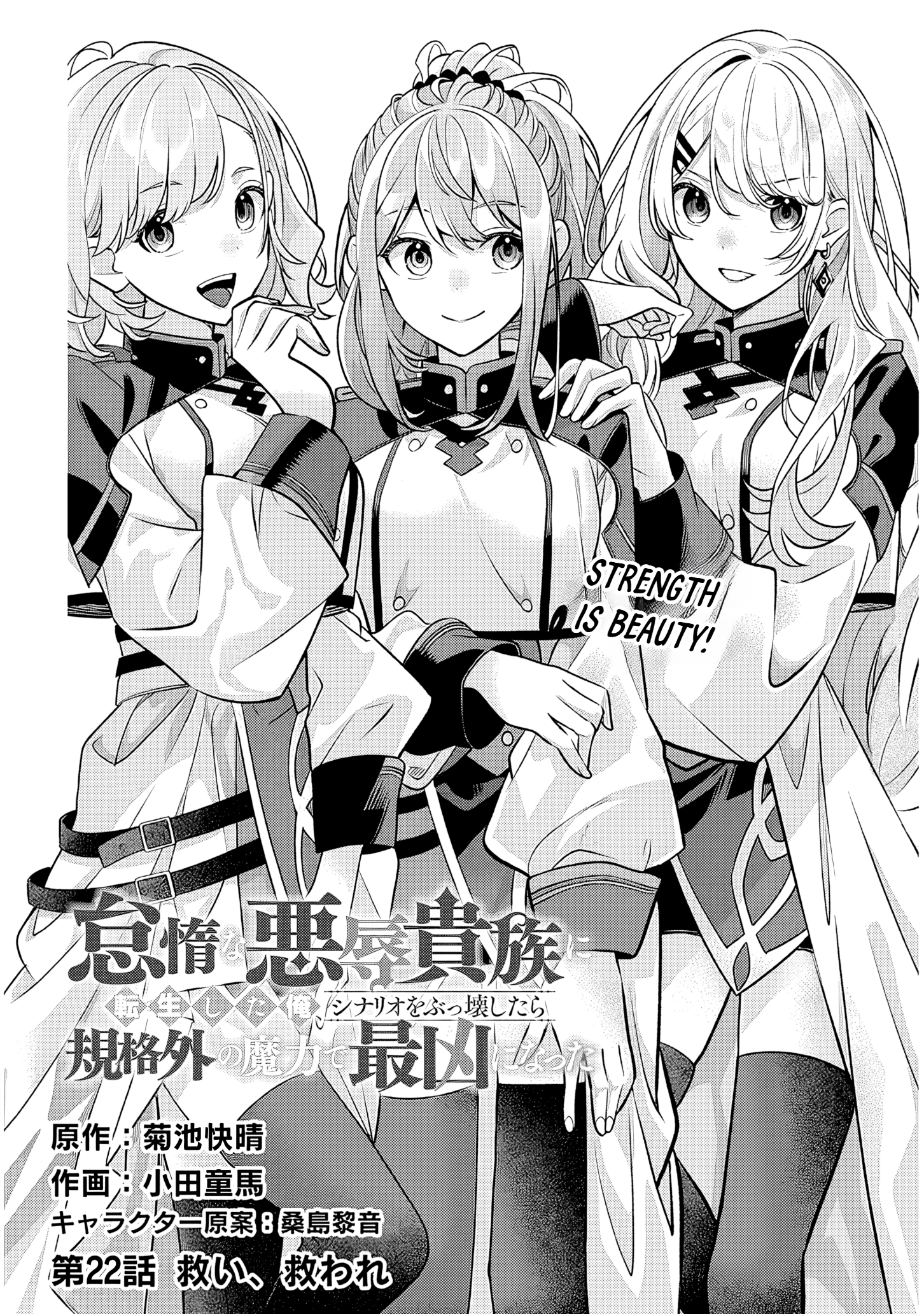 Taida na Akujoku Kizoku ni Tensei shita Ore, Scenario wo Bukkowashitara Kikakugai no Maryoku de Saikyou ni Natta Chapter 22.1 page 1 - 