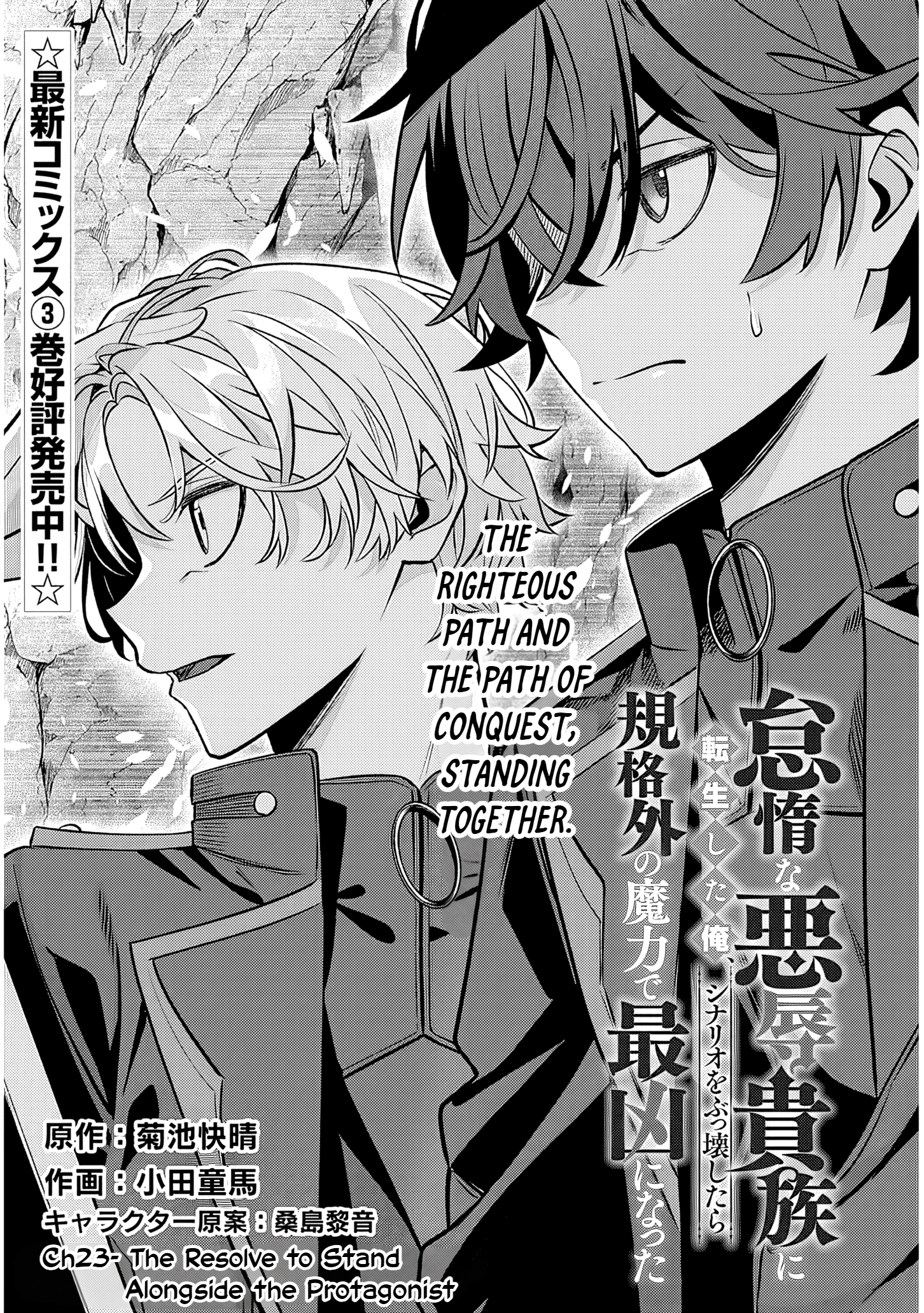 Taida na Akujoku Kizoku ni Tensei shita Ore, Scenario wo Bukkowashitara Kikakugai no Maryoku de Saikyou ni Natta Chapter 23.1 page 1 - 