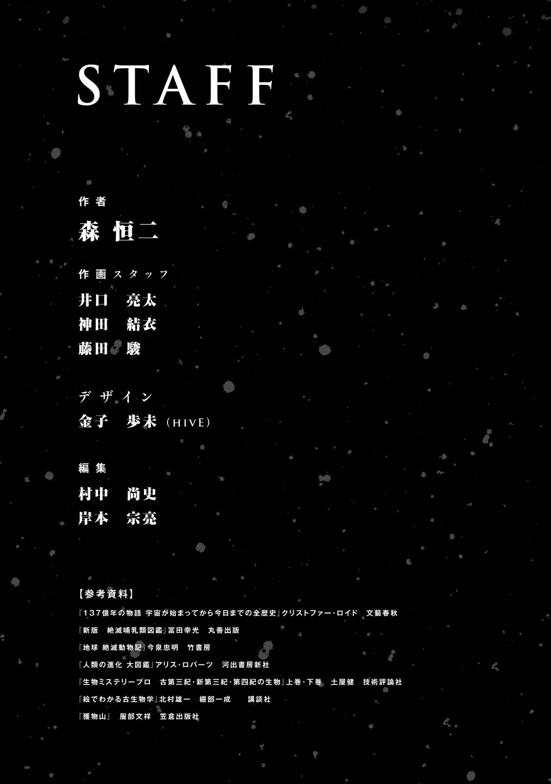 Taiga of Genesis Chapter 1 page 3 - 