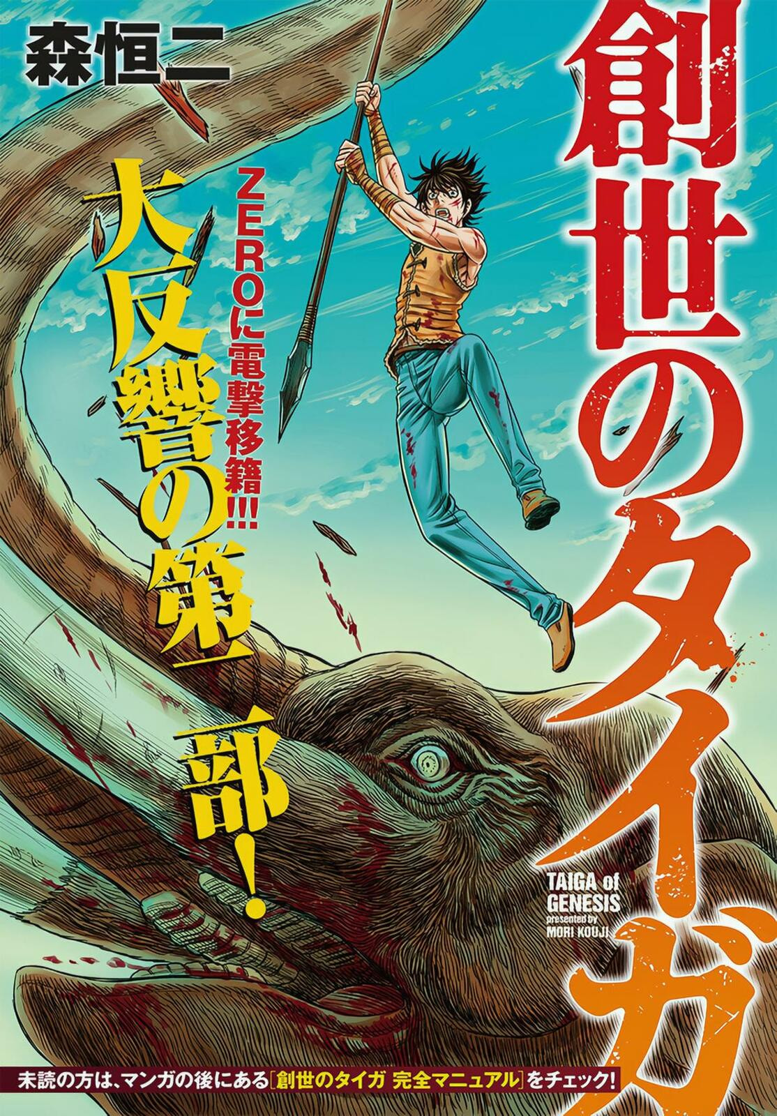 Taiga of Genesis Chapter 104 page 2 - 