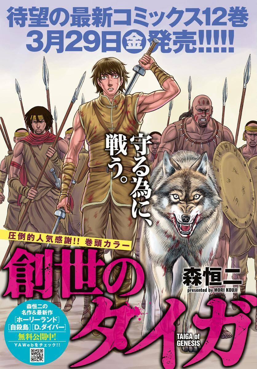 Taiga of Genesis Chapter 109 page 2 - 