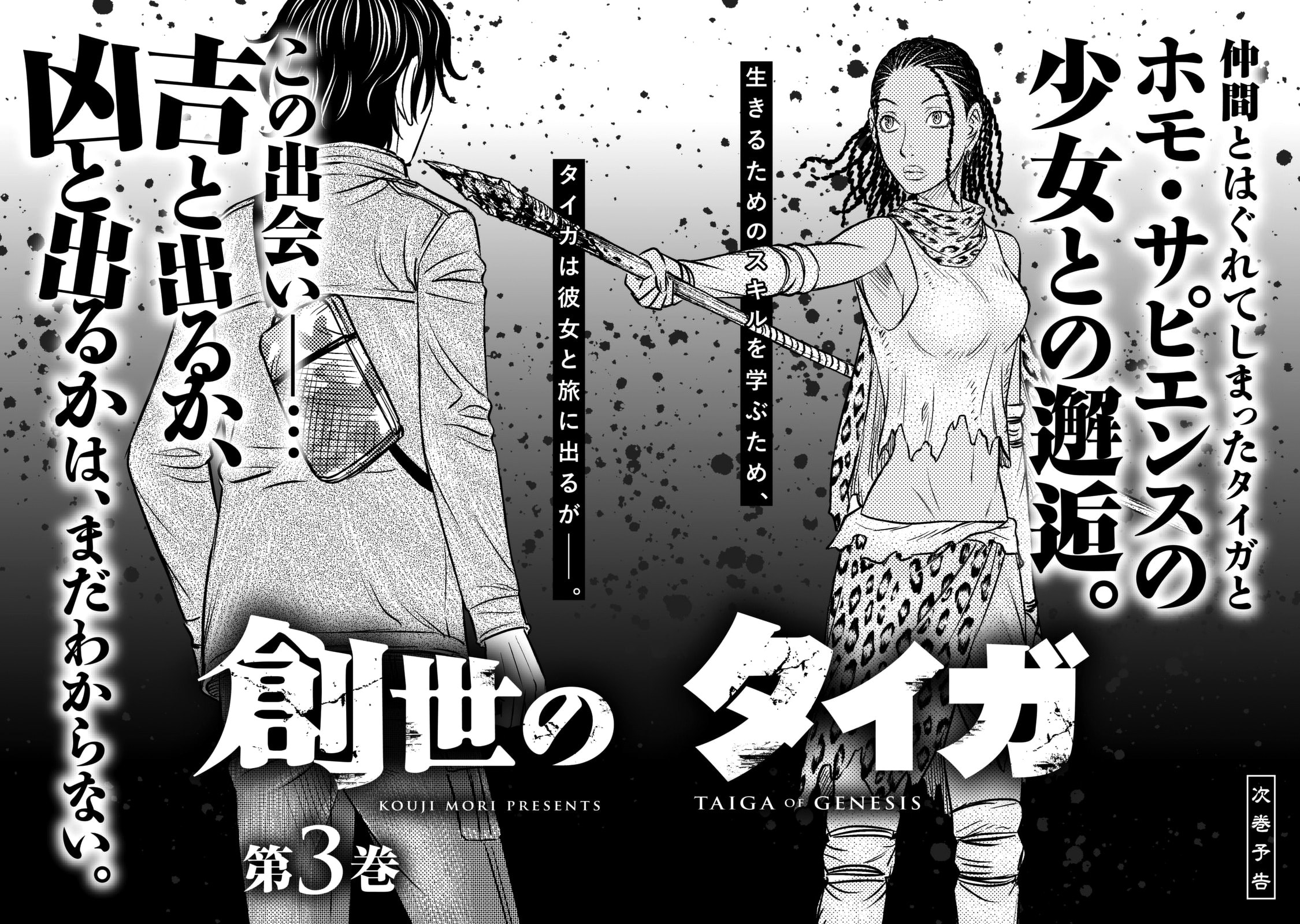 Taiga of Genesis Chapter 18 page 25 - 