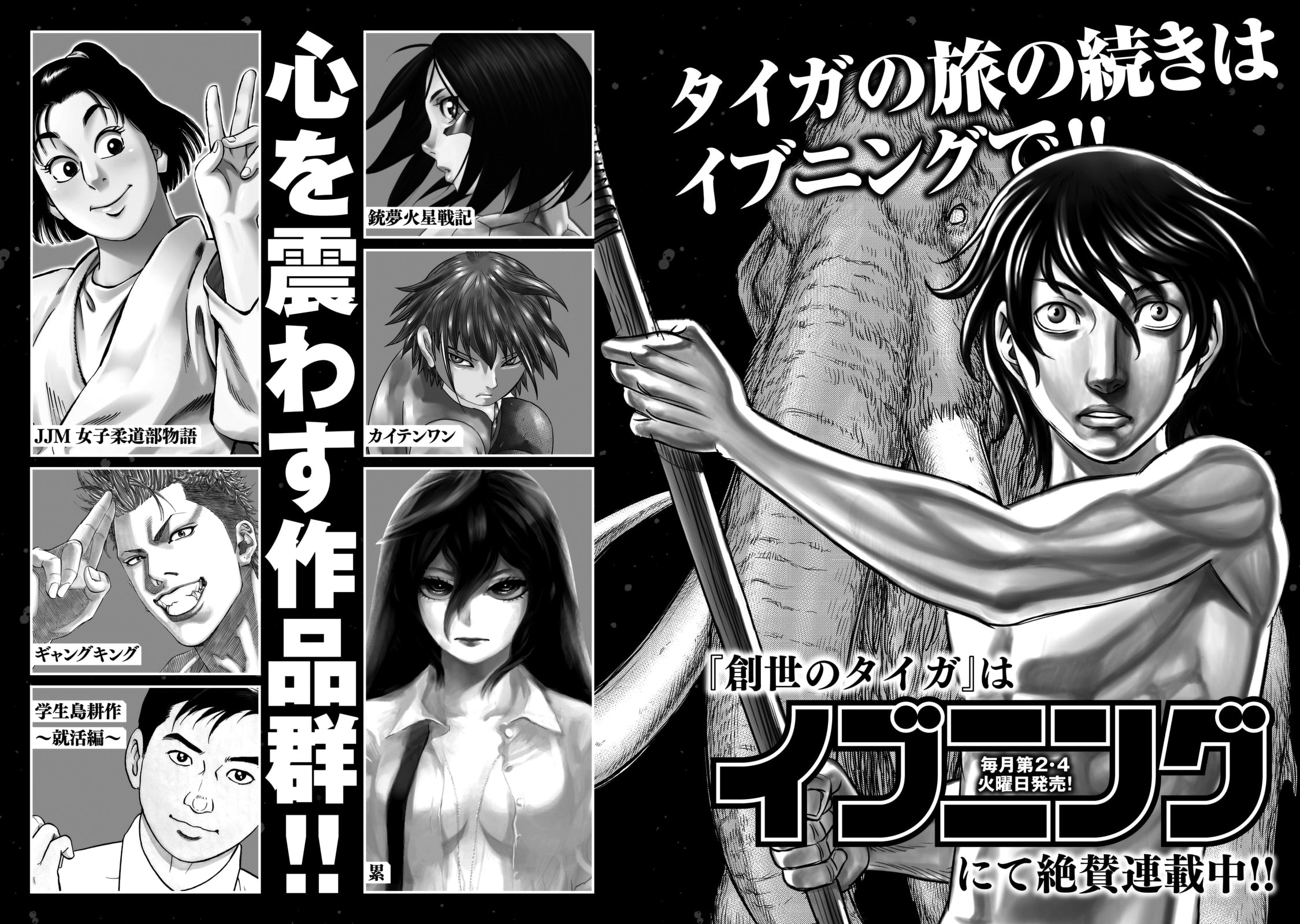 Taiga of Genesis Chapter 18 page 28 - 
