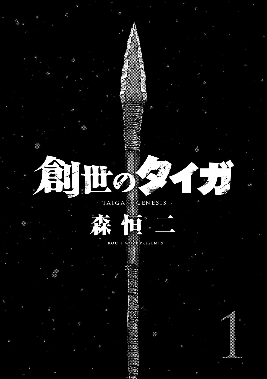 Taiga of Genesis Chapter 2 page 20 - 