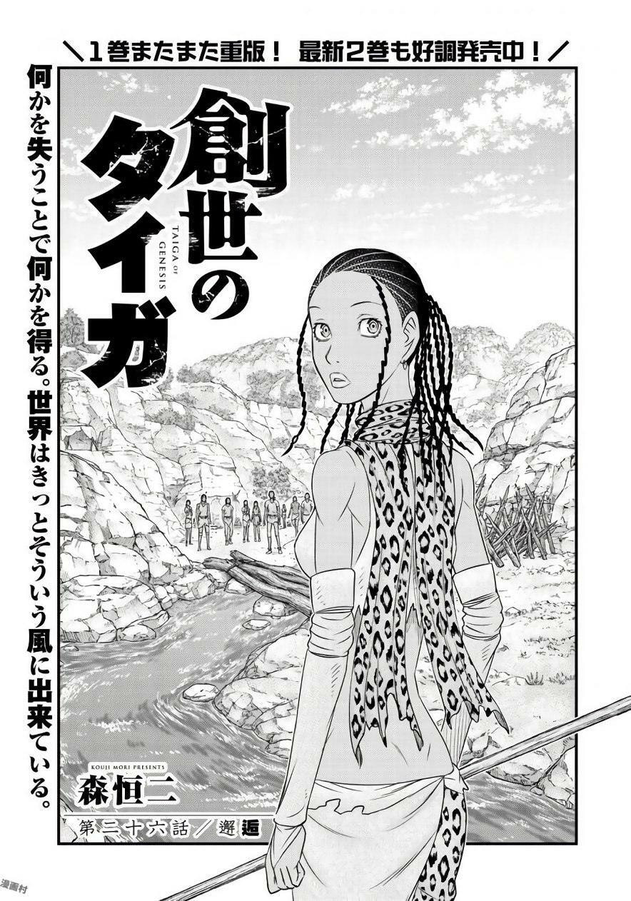Taiga of Genesis Chapter 26 page 1 - 