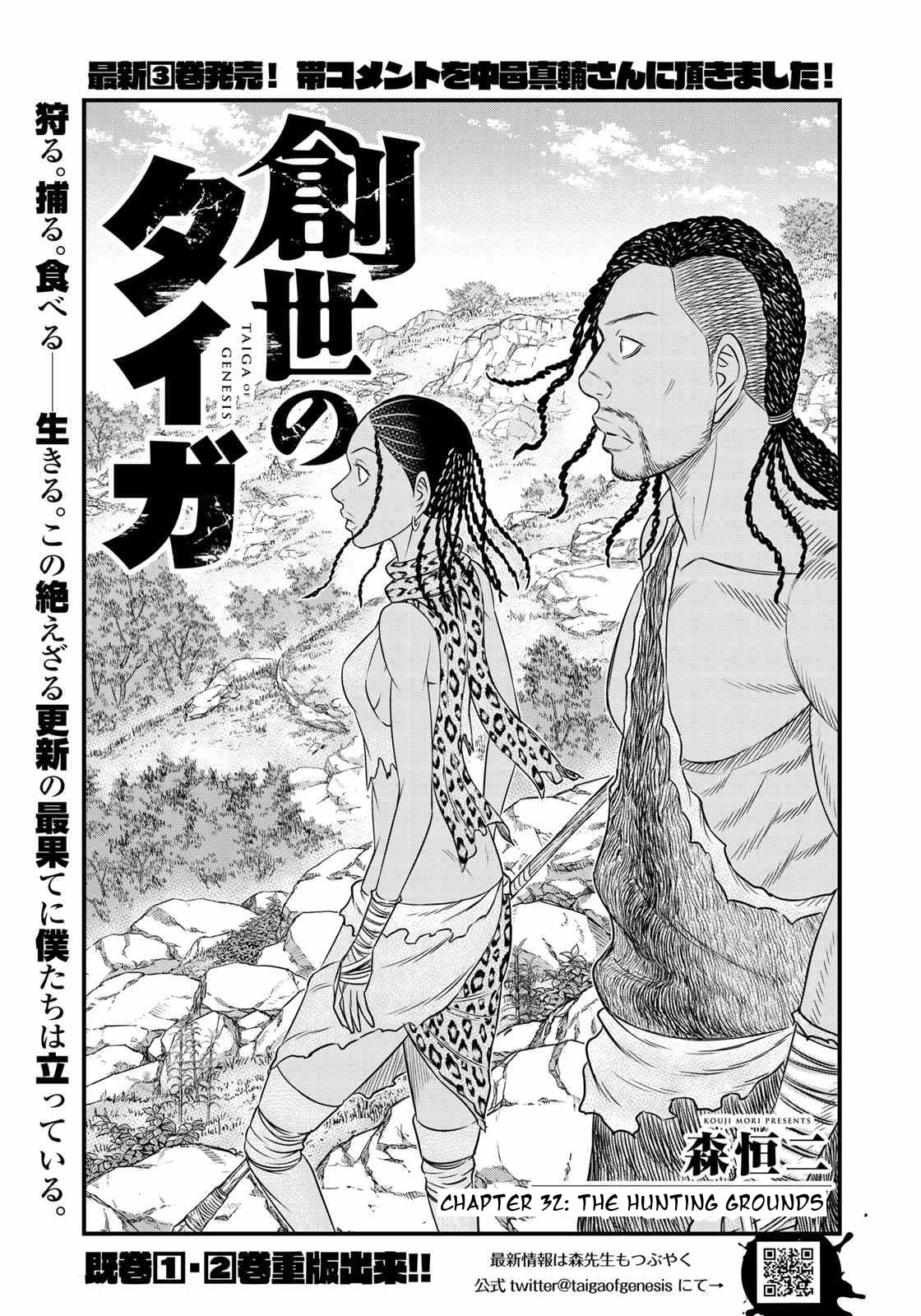Taiga of Genesis Chapter 32 page 1 - 