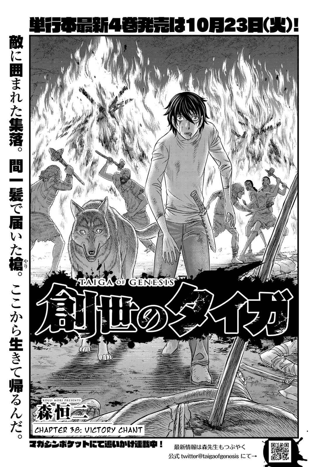 Taiga of Genesis Chapter 38 page 1 - 