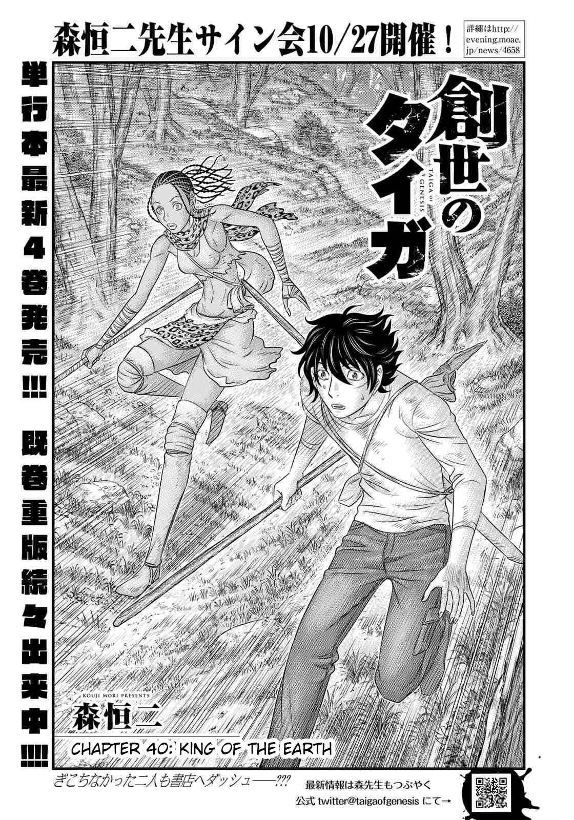 Taiga of Genesis Chapter 40 page 1 - 