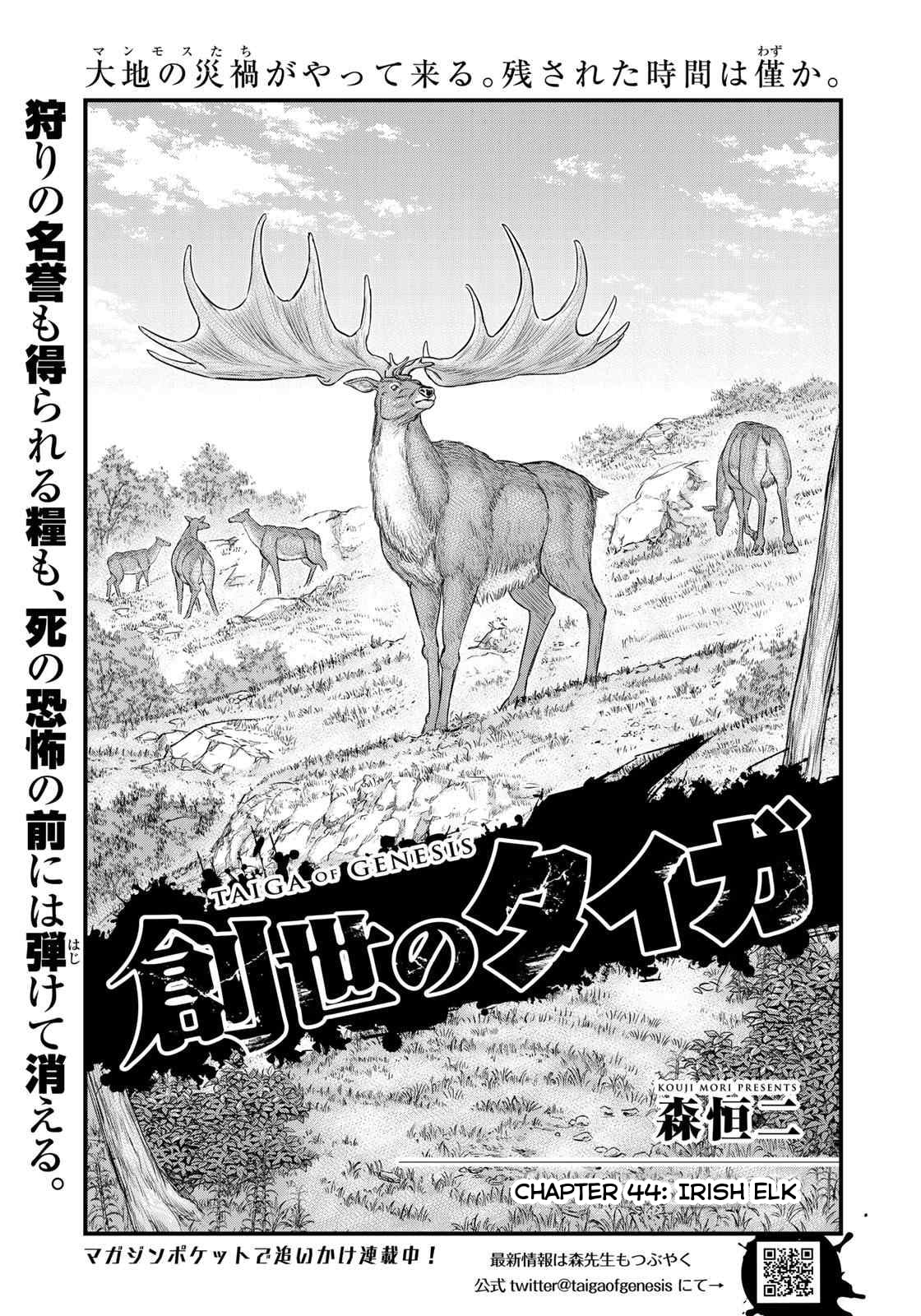 Taiga of Genesis Chapter 44 page 1 - 