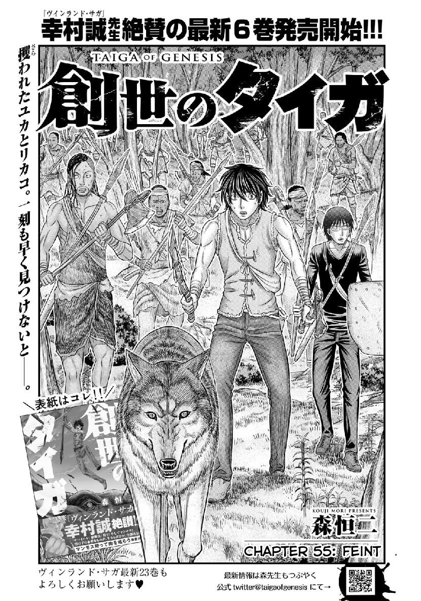 Taiga of Genesis Chapter 55 page 1 - 
