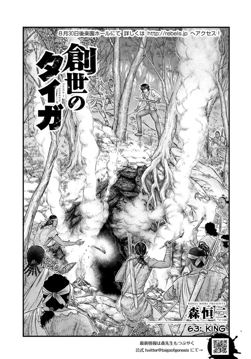 Taiga of Genesis Chapter 63 page 1 - 