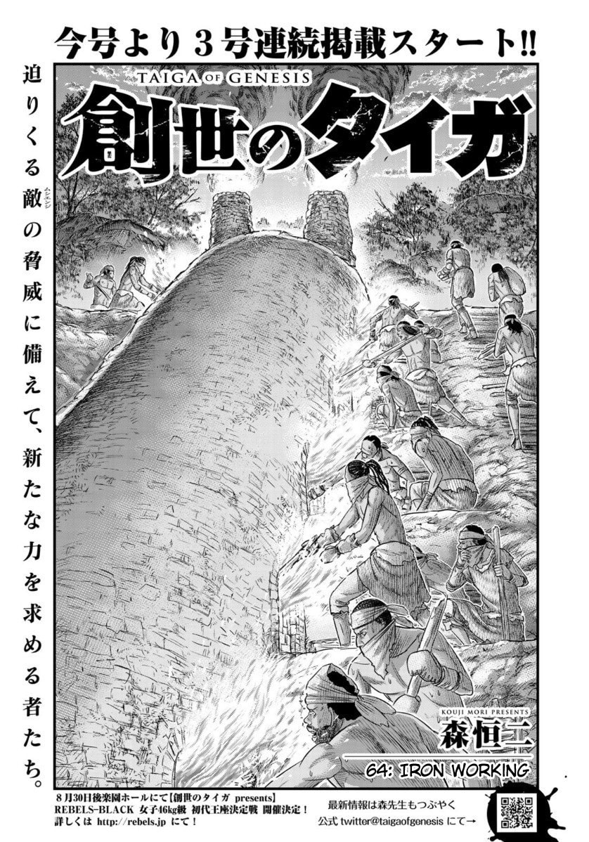 Taiga of Genesis Chapter 64 page 1 - 