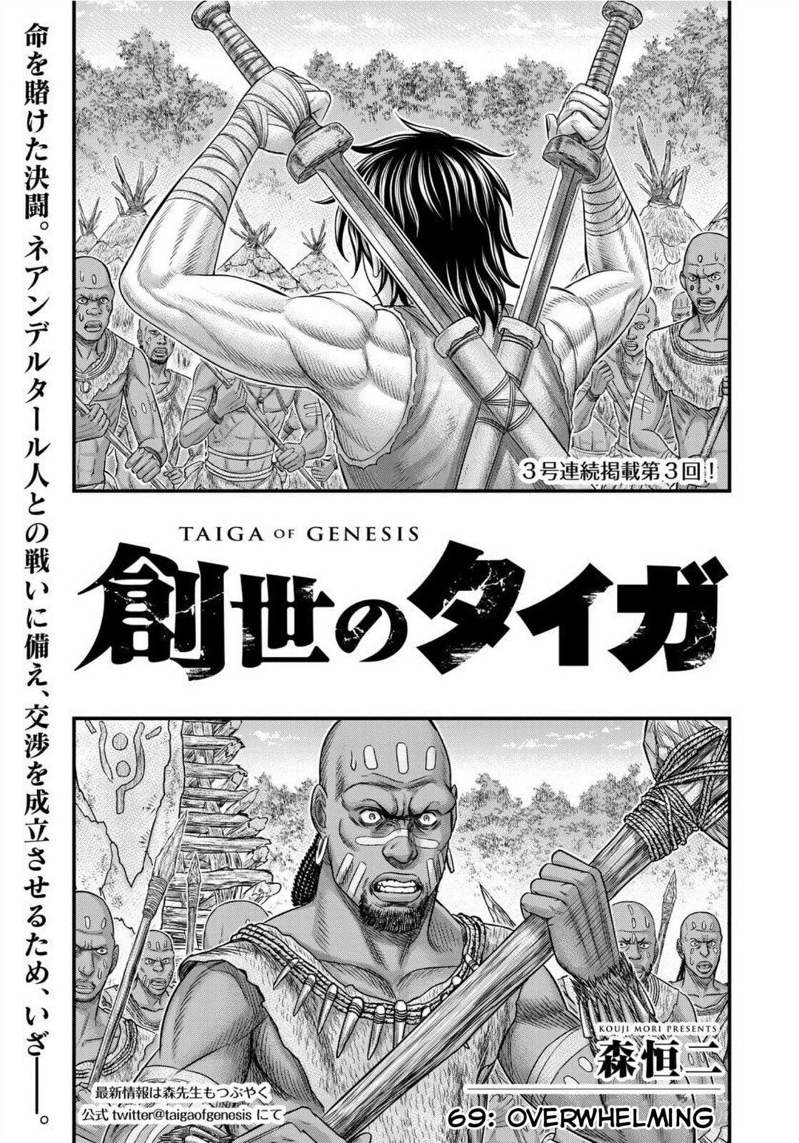 Taiga of Genesis Chapter 64 page 17 - 
