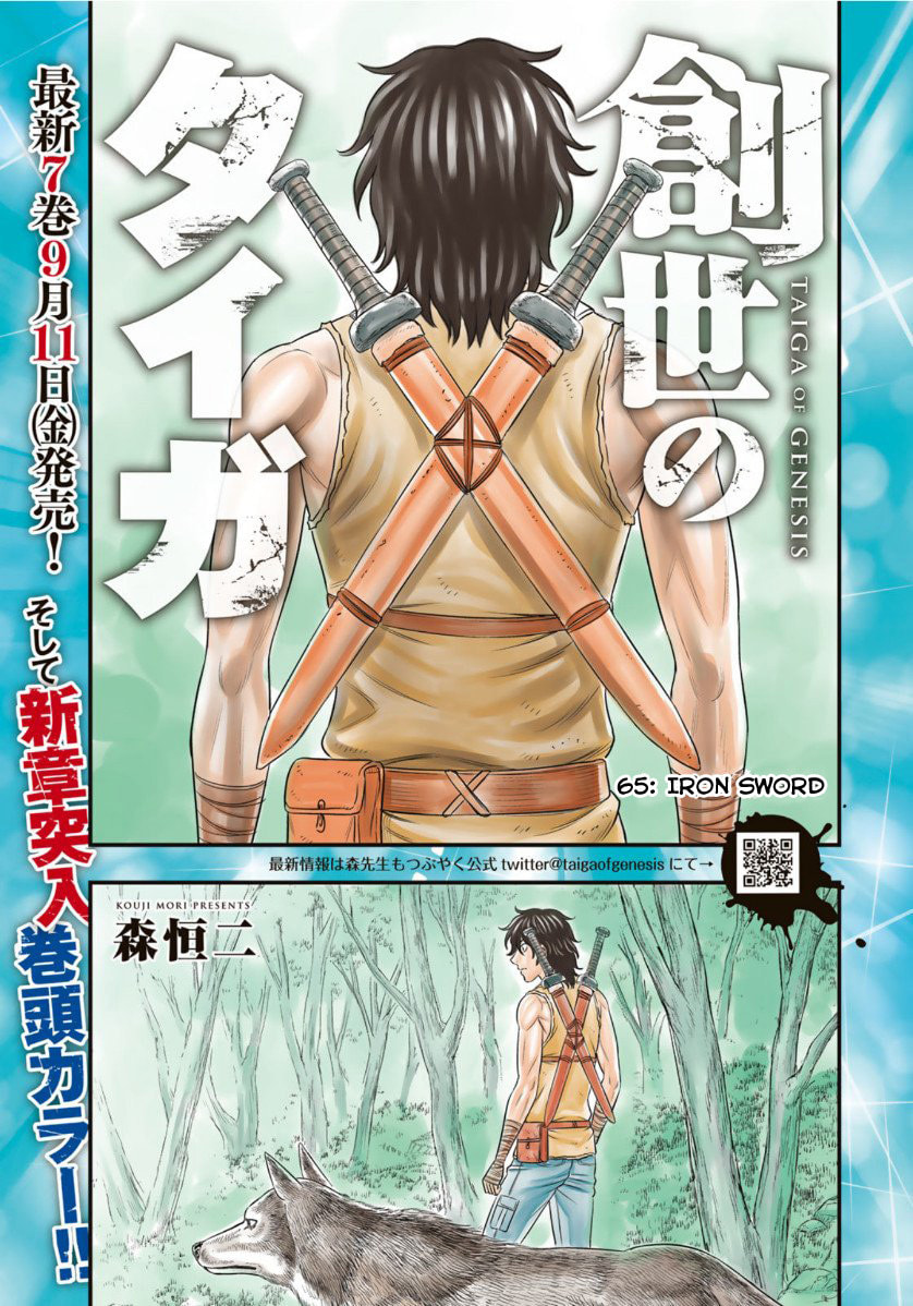Taiga of Genesis Chapter 65 page 1 - 