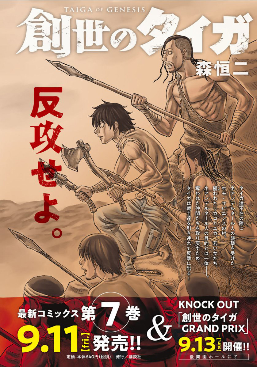 Taiga of Genesis Chapter 65 page 4 - 