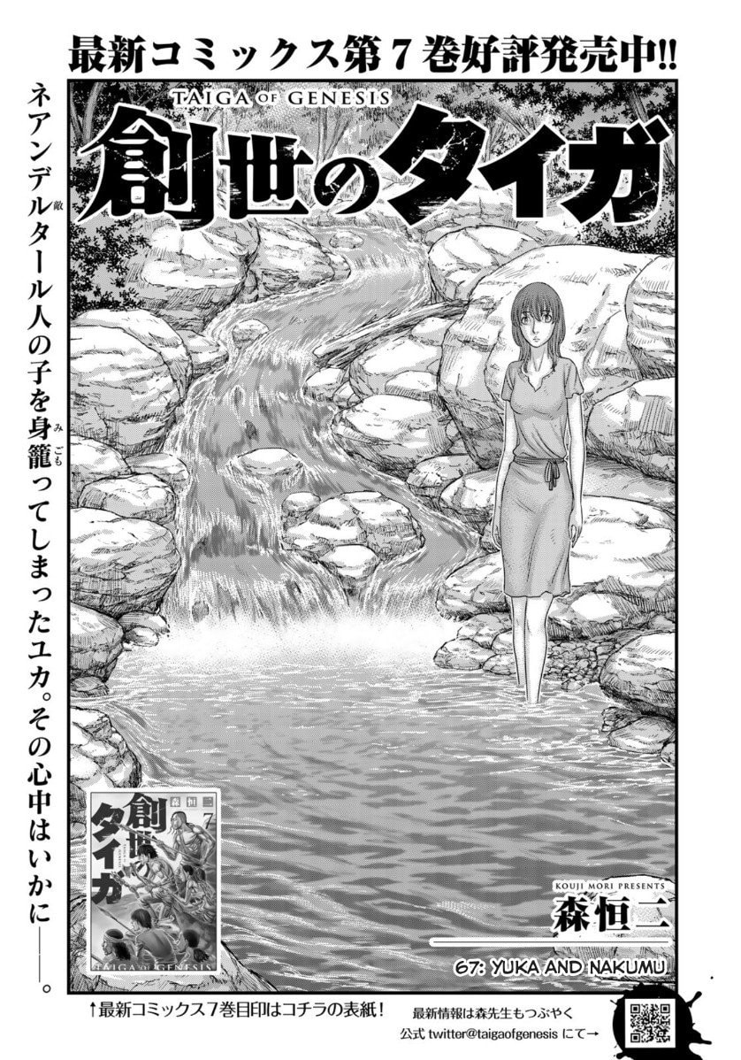 Taiga of Genesis Chapter 67 page 1 - 