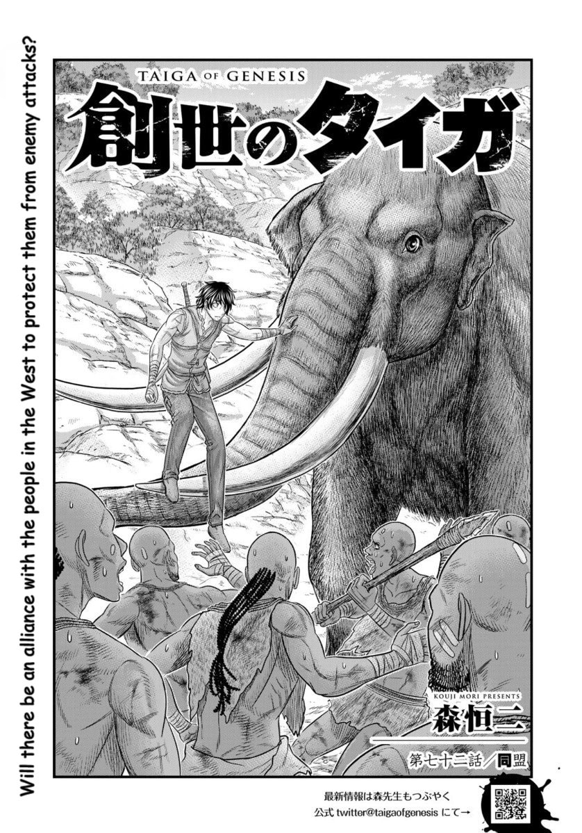 Taiga of Genesis Chapter 72 page 1 - 