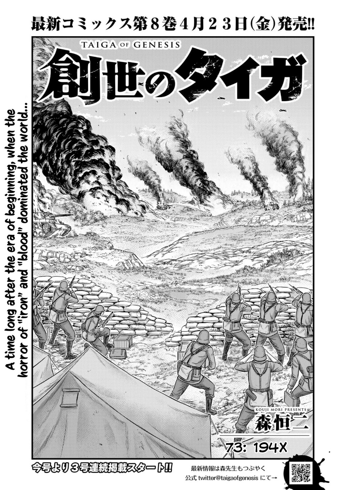 Taiga of Genesis Chapter 73 page 1 - 