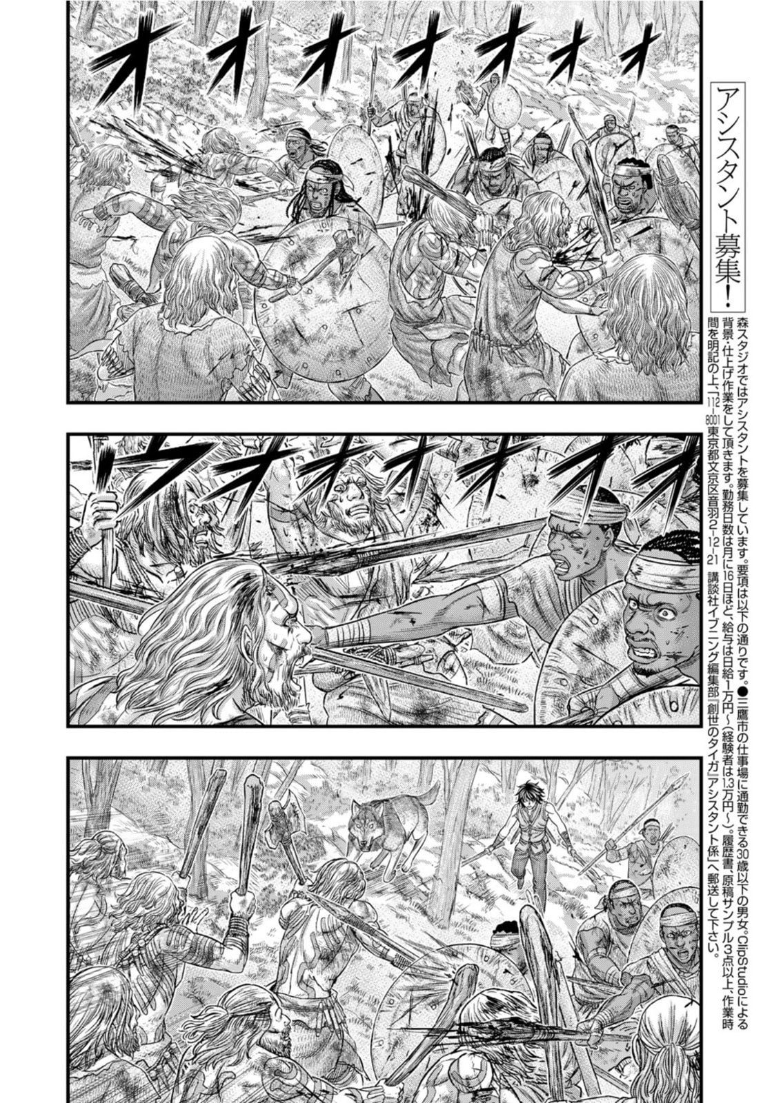 Taiga of Genesis Chapter 73 page 64 - 
