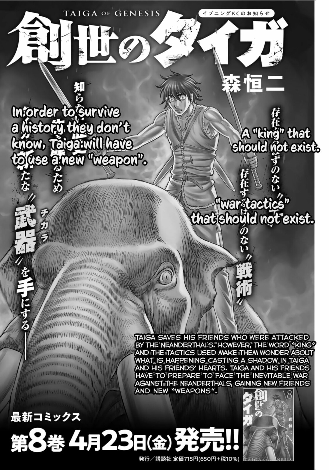Taiga of Genesis Chapter 74 page 1 - 