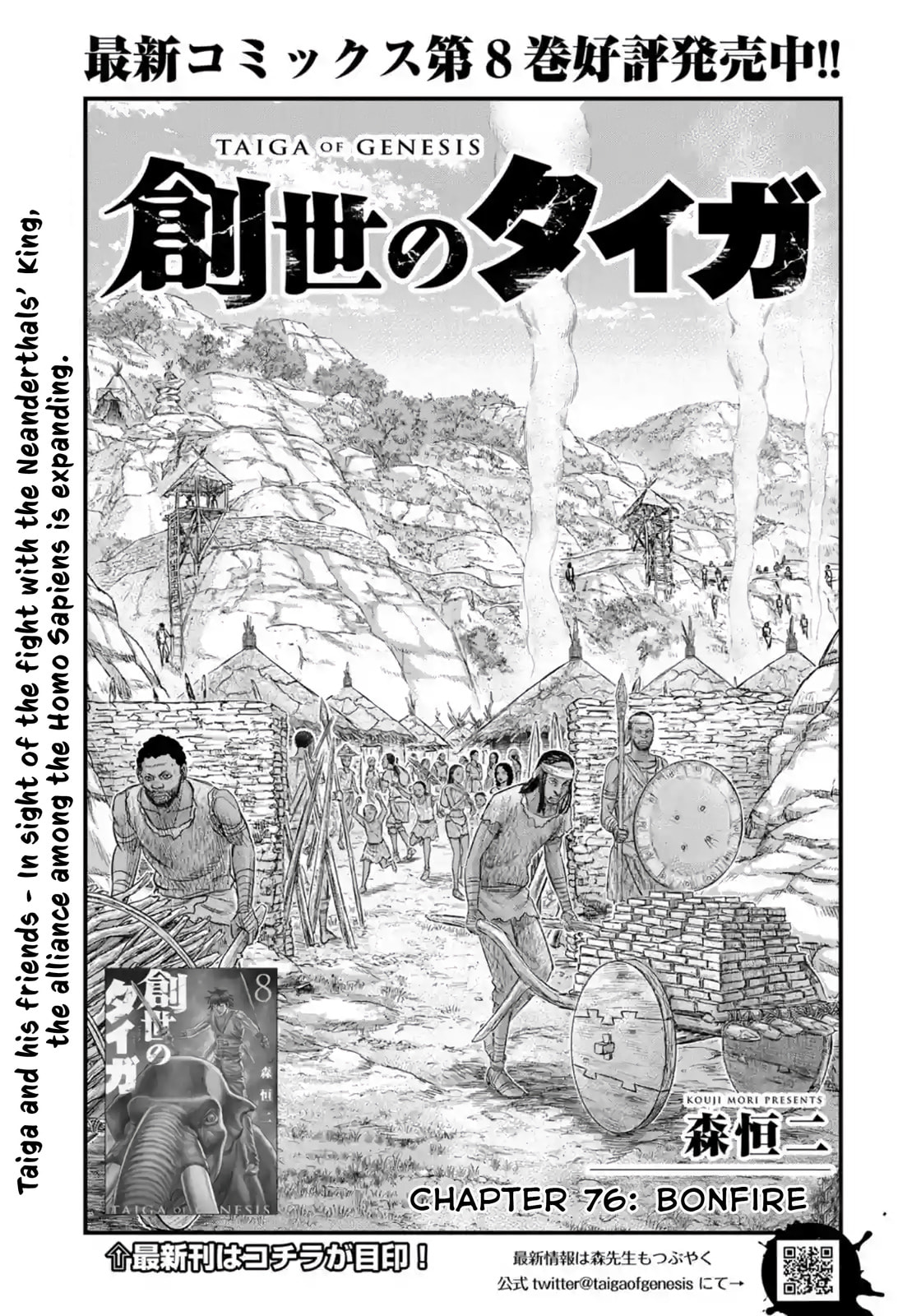Taiga of Genesis Chapter 76 page 1 - 