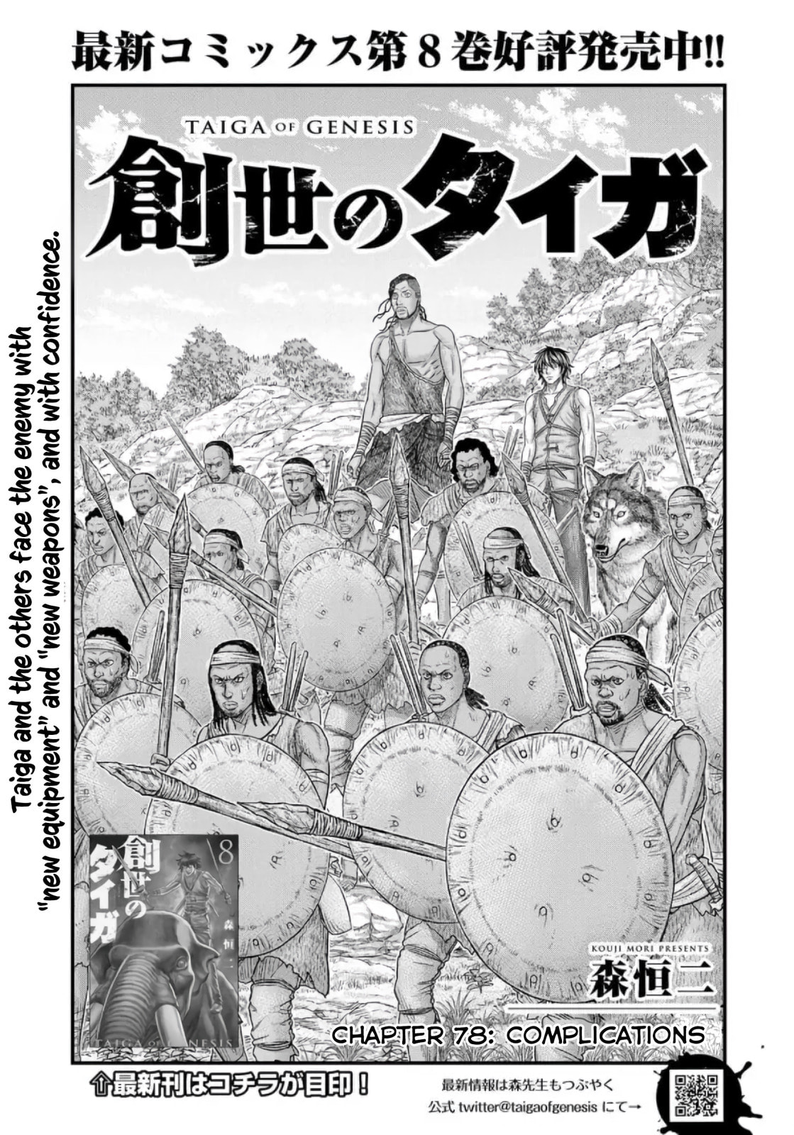 Taiga of Genesis Chapter 78 page 1 - 