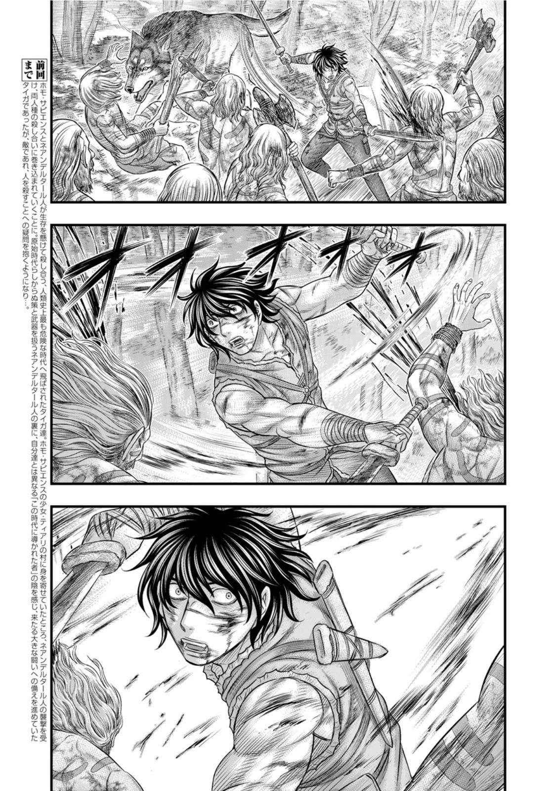 Taiga of Genesis Chapter 80 page 3 - 