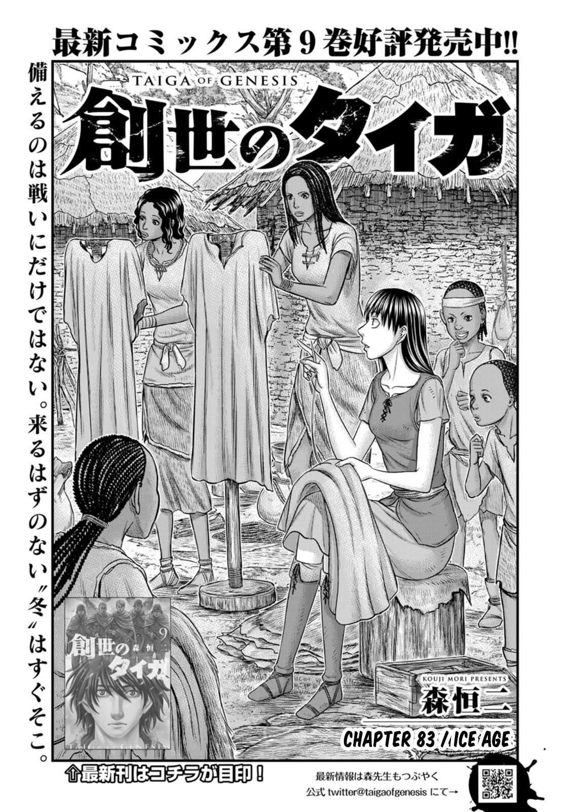 Taiga of Genesis Chapter 83 page 1 - 