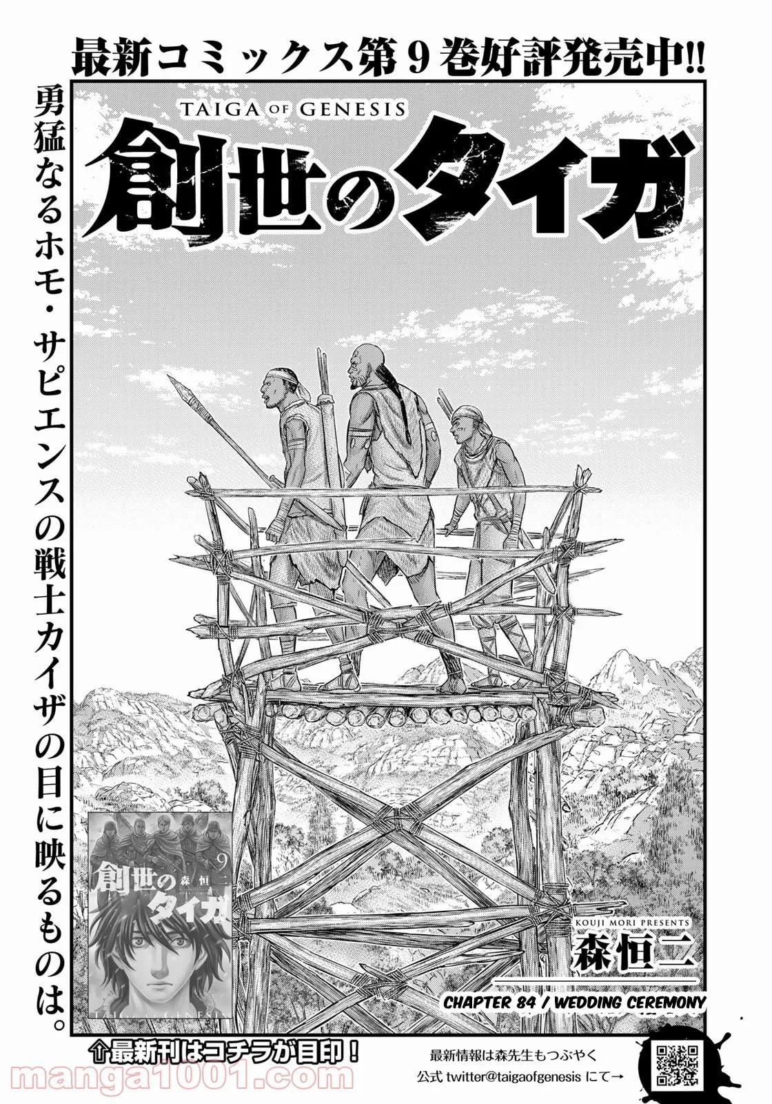 Taiga of Genesis Chapter 84 page 1 - 