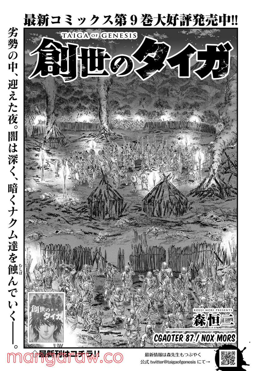 Taiga of Genesis Chapter 87 page 1 - 