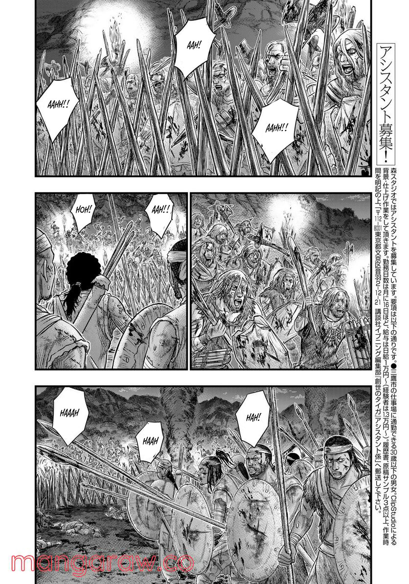 Taiga of Genesis Chapter 87 page 2 - 