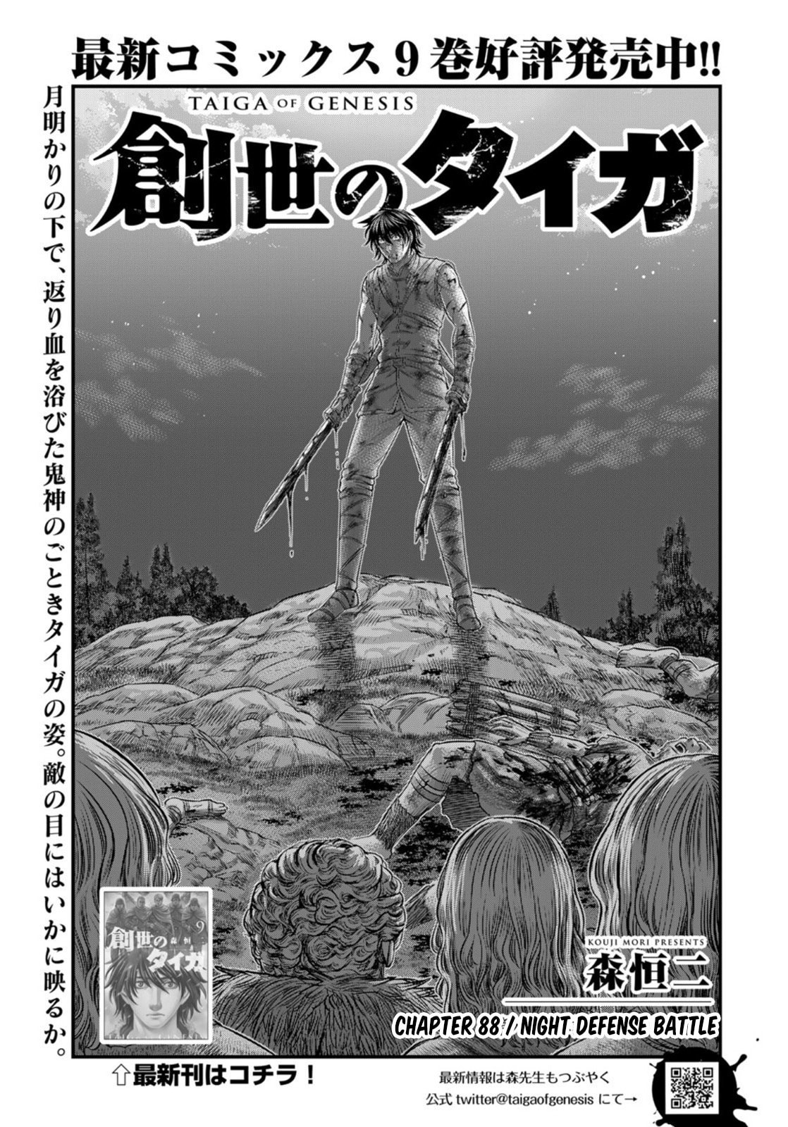 Taiga of Genesis Chapter 88 page 1 - 