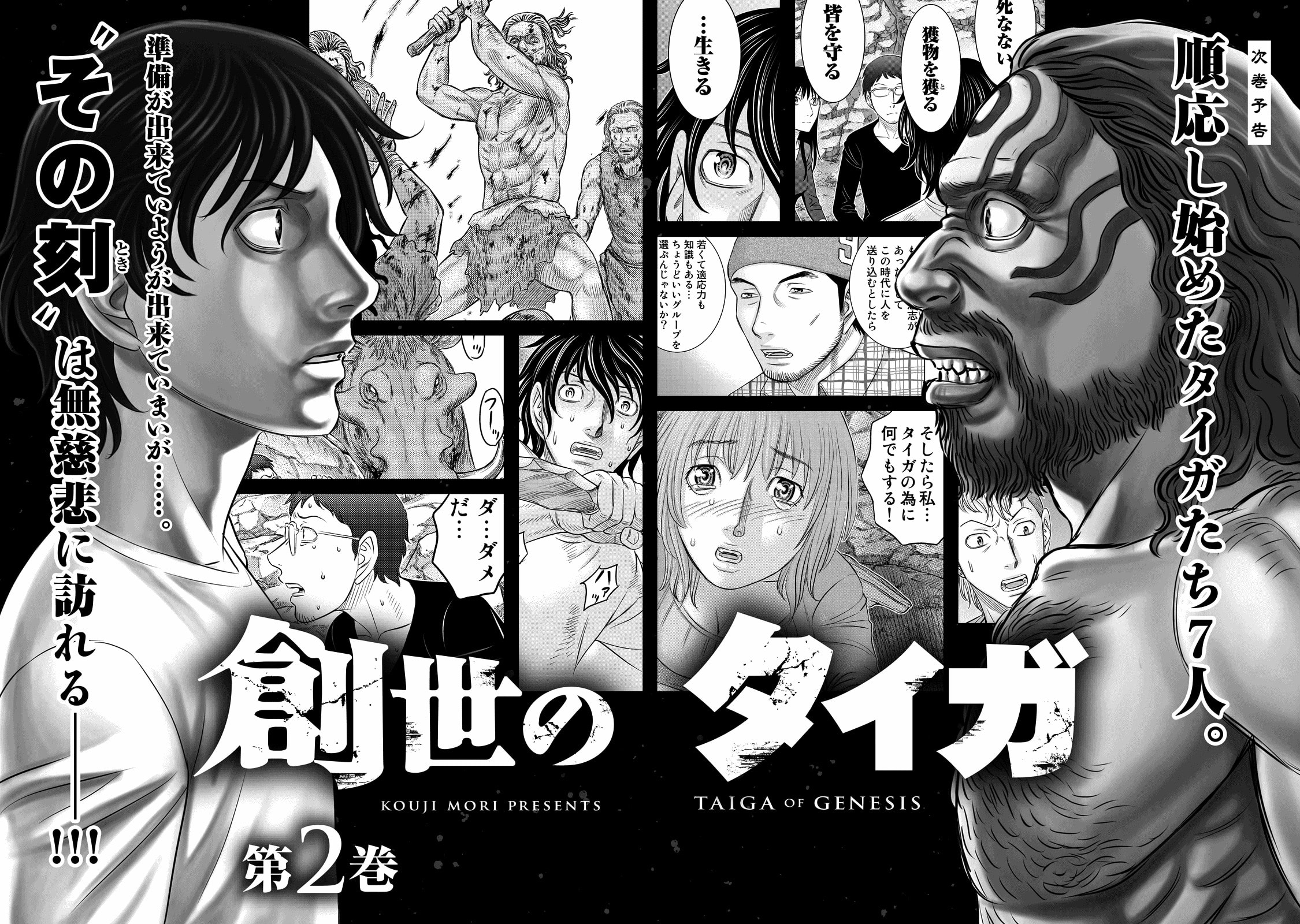 Taiga of Genesis Chapter 9 page 26 - 
