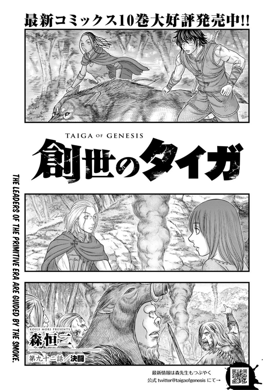 Taiga of Genesis Chapter 92 page 2 - 