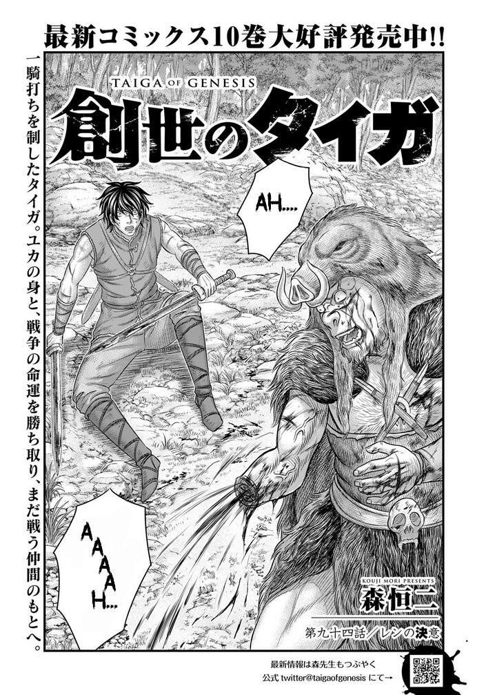 Taiga of Genesis Chapter 94 page 2 - 