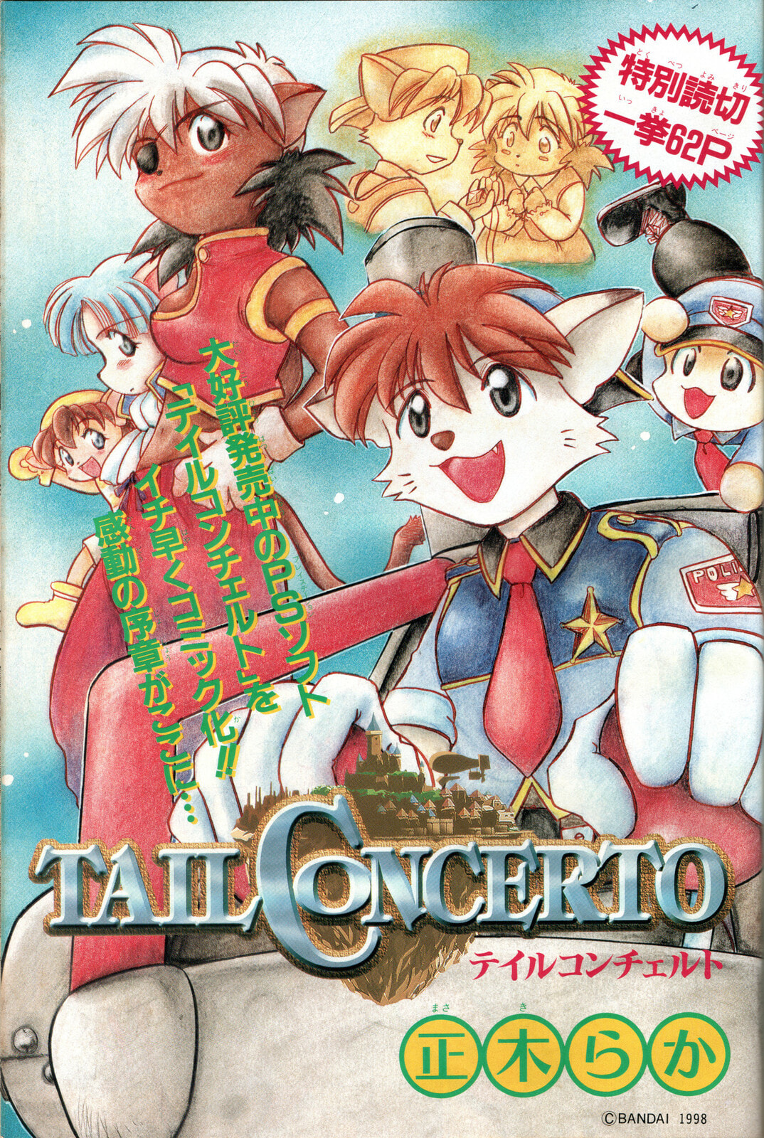 Tail Concerto Chapter 0 page 1 - 
