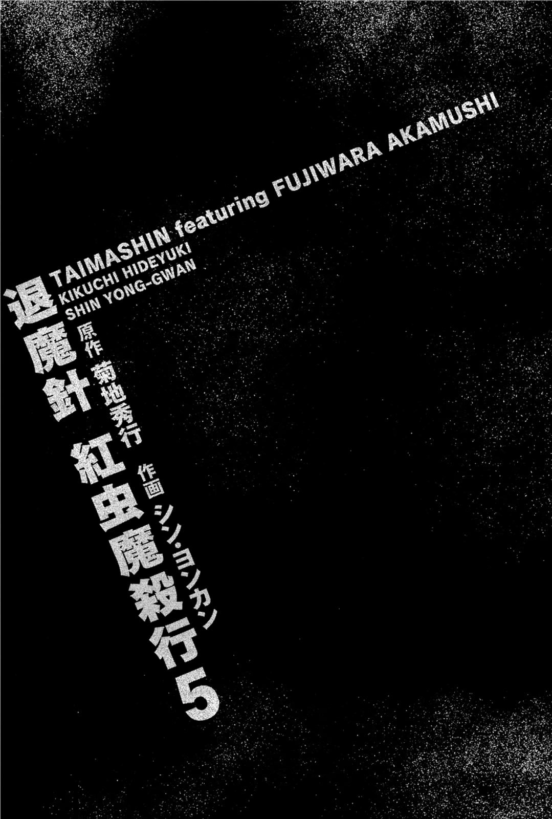 Taimashin: The Red Spider Exorcist Chapter 24 page 2 - 