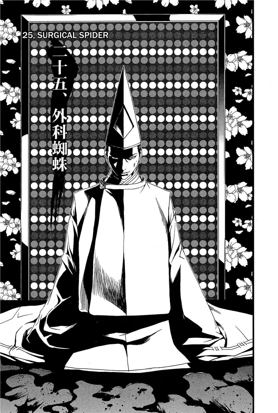 Taimashin: The Red Spider Exorcist Chapter 25 page 1 - 