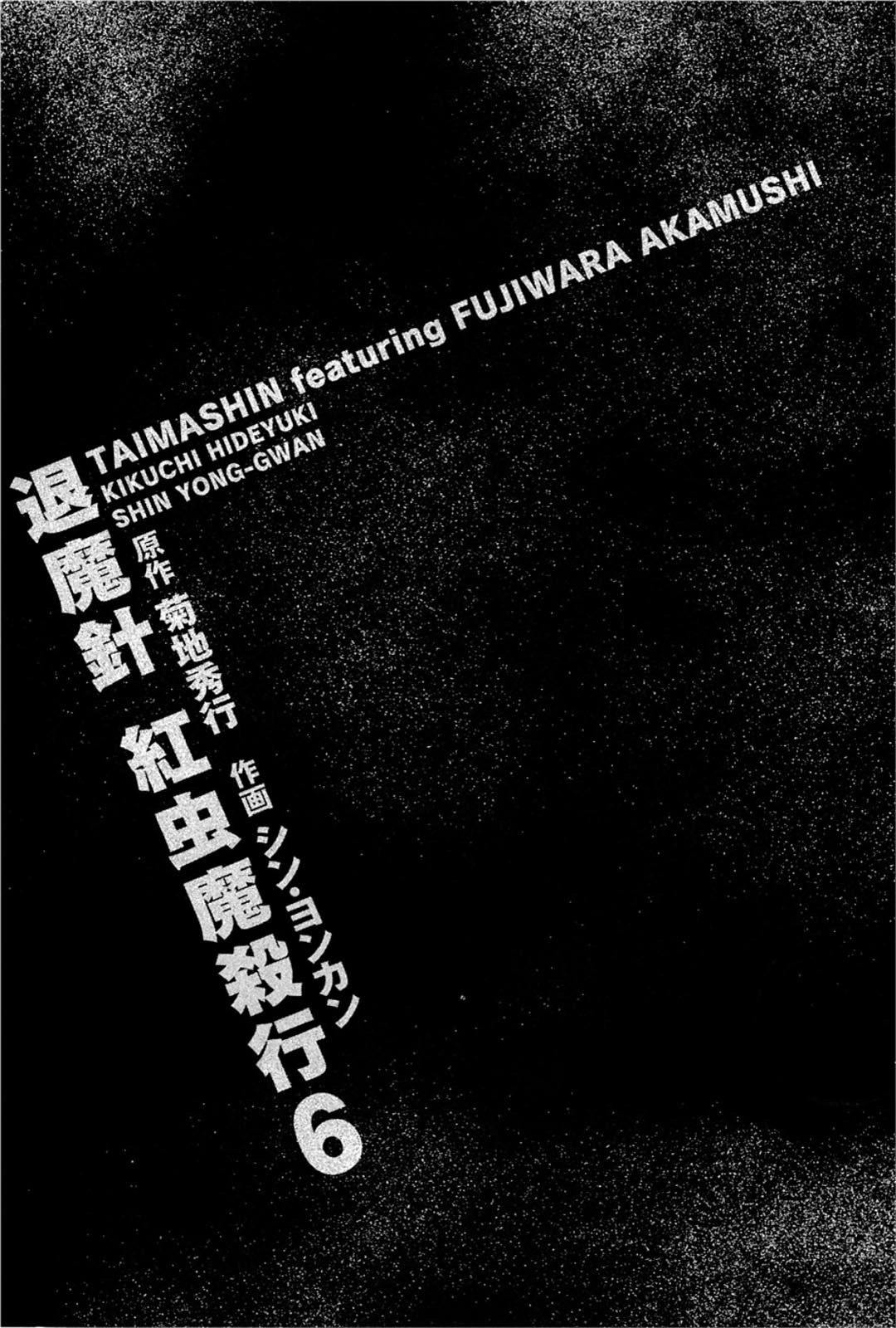 Taimashin: The Red Spider Exorcist Chapter 6 page 2 - 