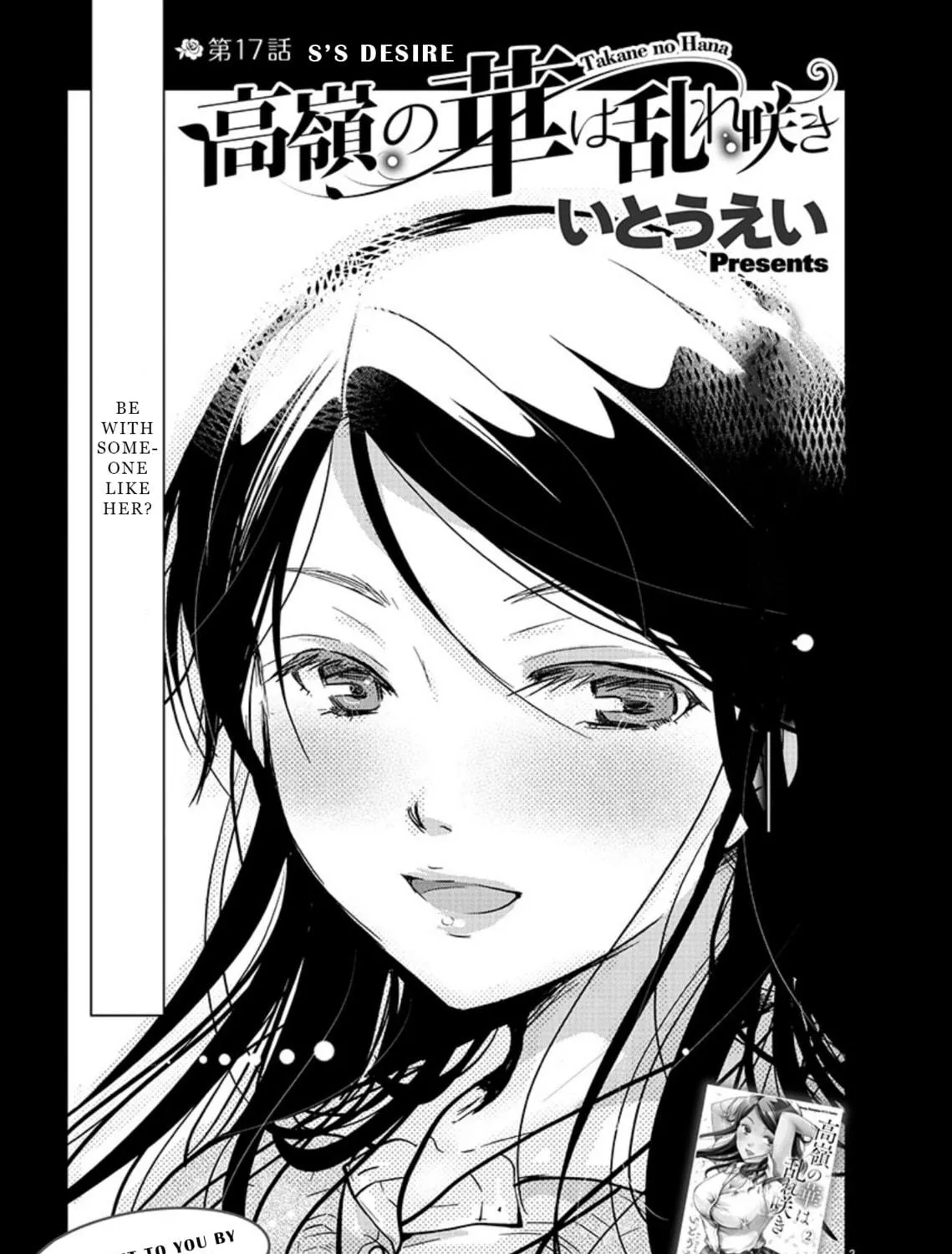 Takane no Hana wa Midaresaki Chapter 17 page 5 - 