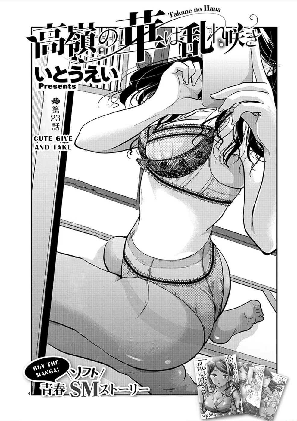 Takane no Hana wa Midaresaki Chapter 23 page 4 - 