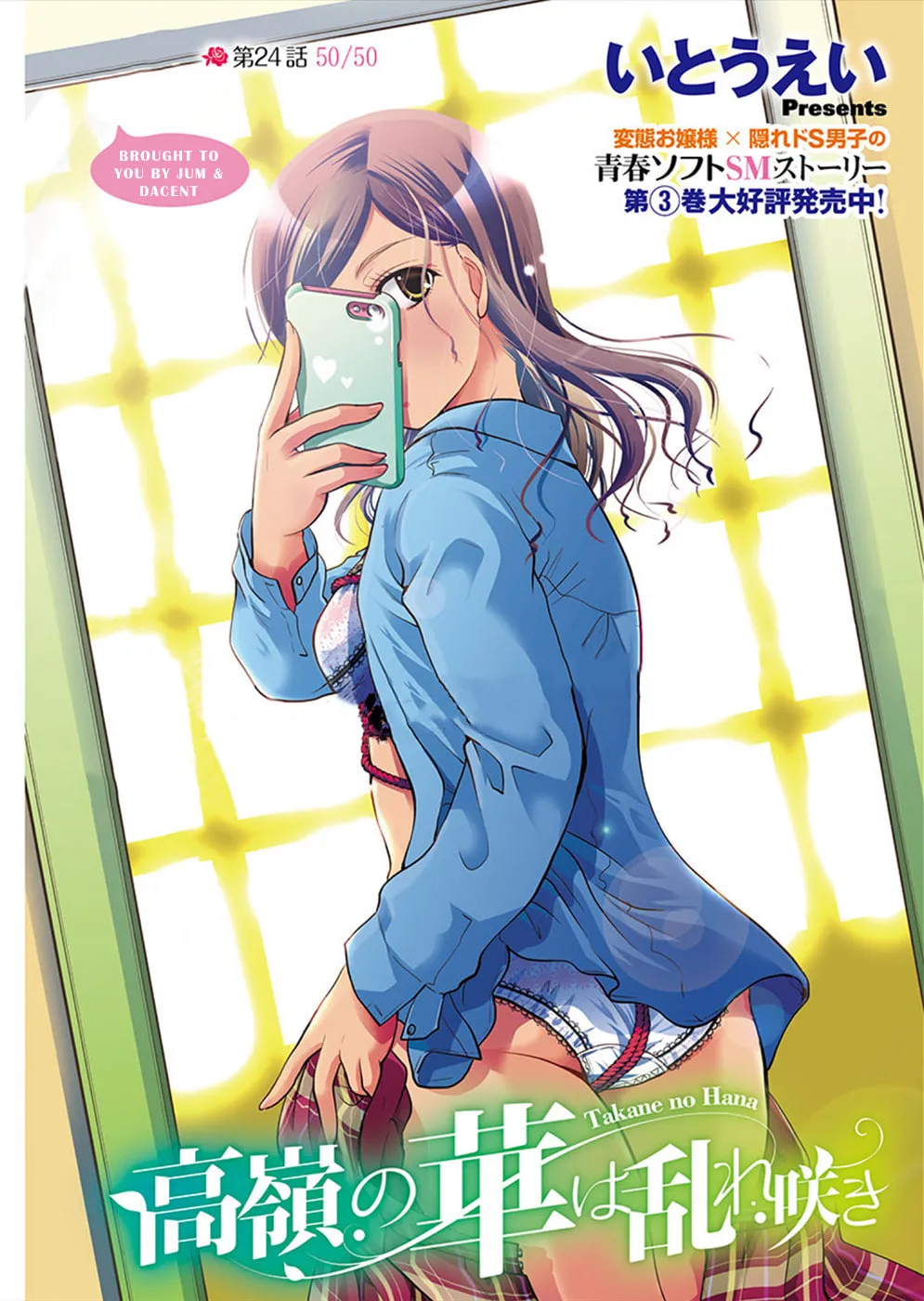 Takane no Hana wa Midaresaki Chapter 24 page 1 - 