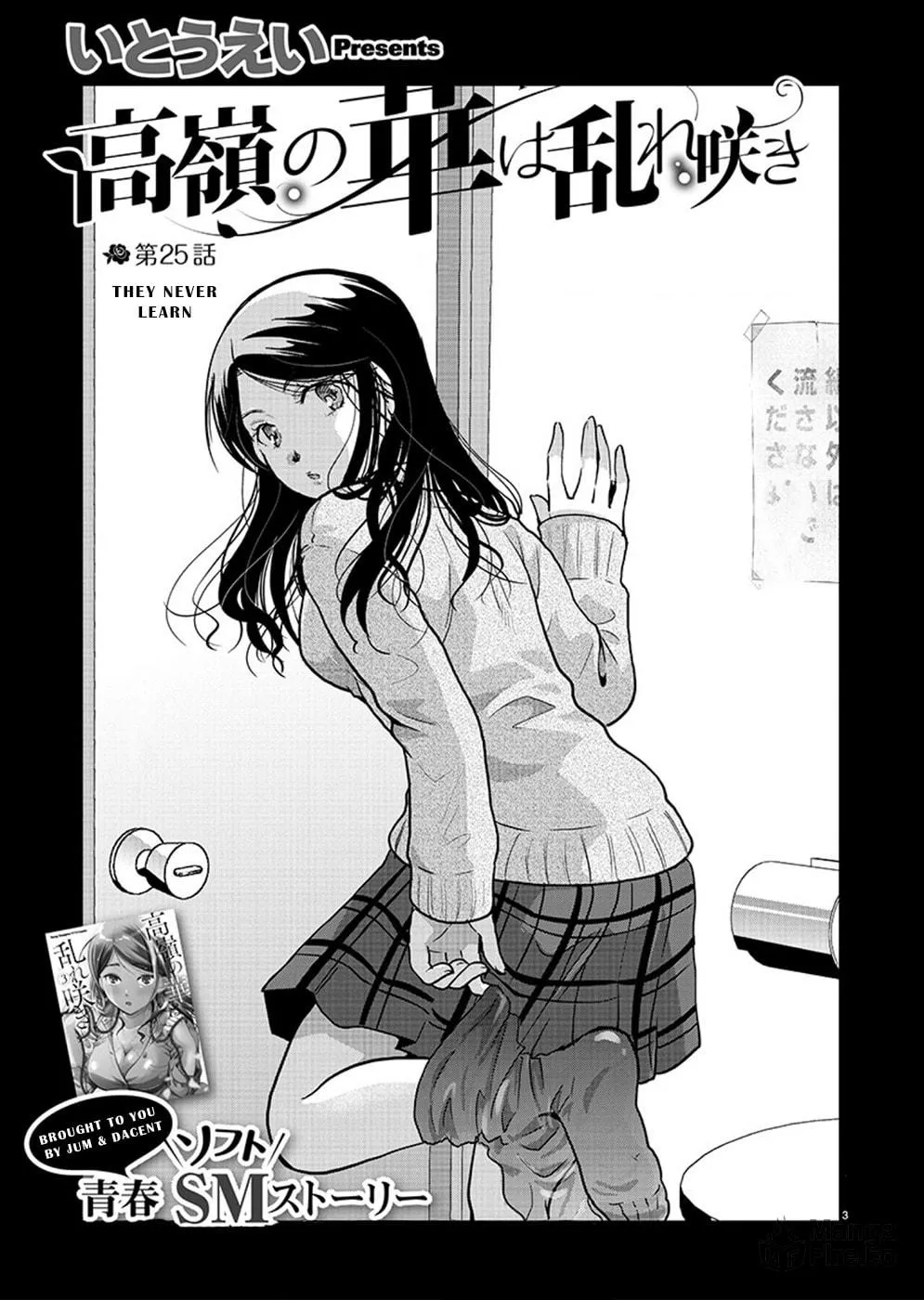 Takane no Hana wa Midaresaki Chapter 25 page 3 - 