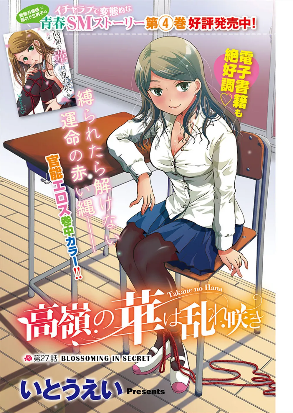Takane no Hana wa Midaresaki Chapter 27 page 1 - 