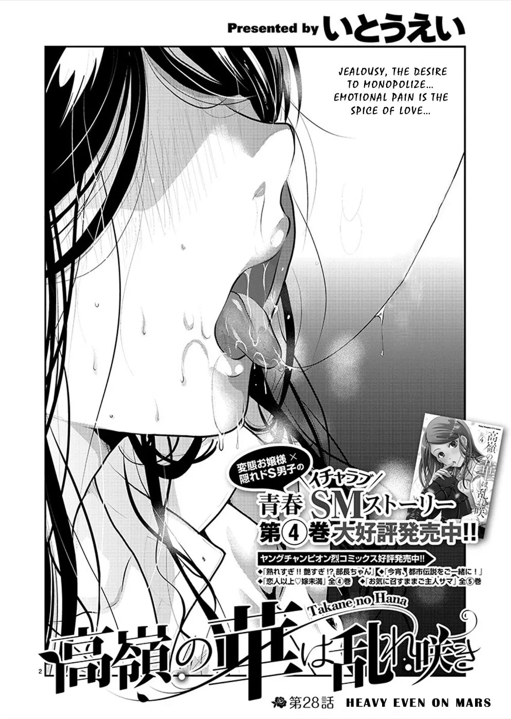 Takane no Hana wa Midaresaki Chapter 28 page 2 - 