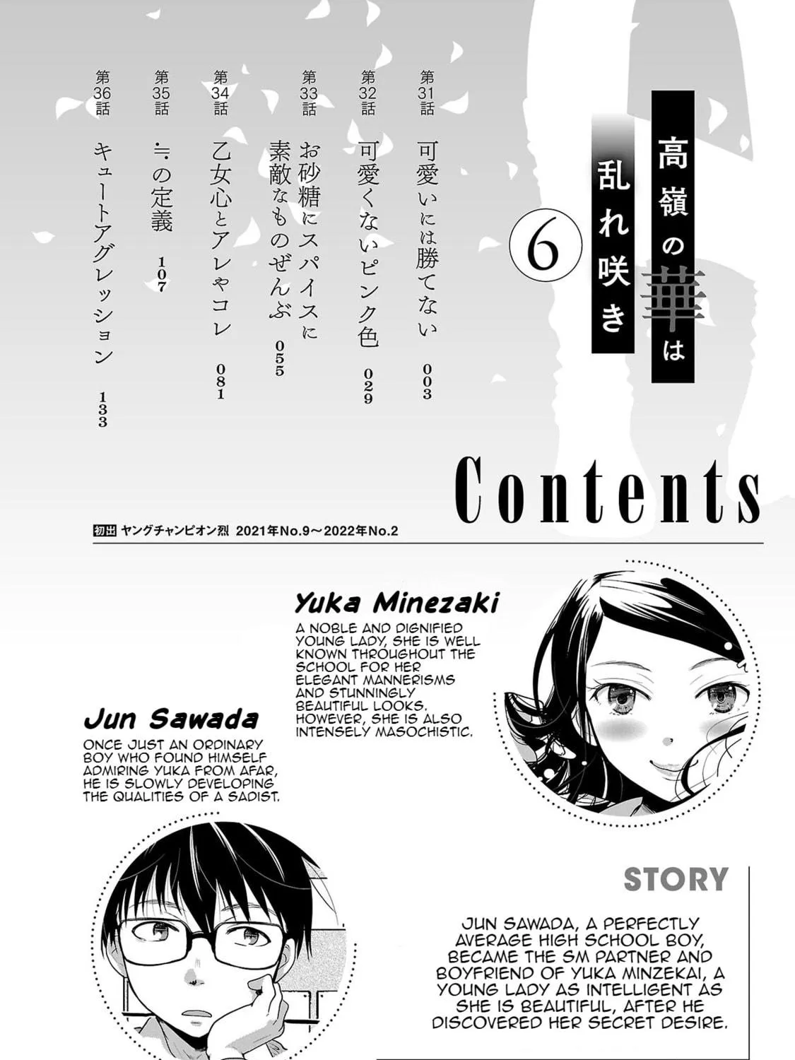 Takane no Hana wa Midaresaki Chapter 31 page 5 - 