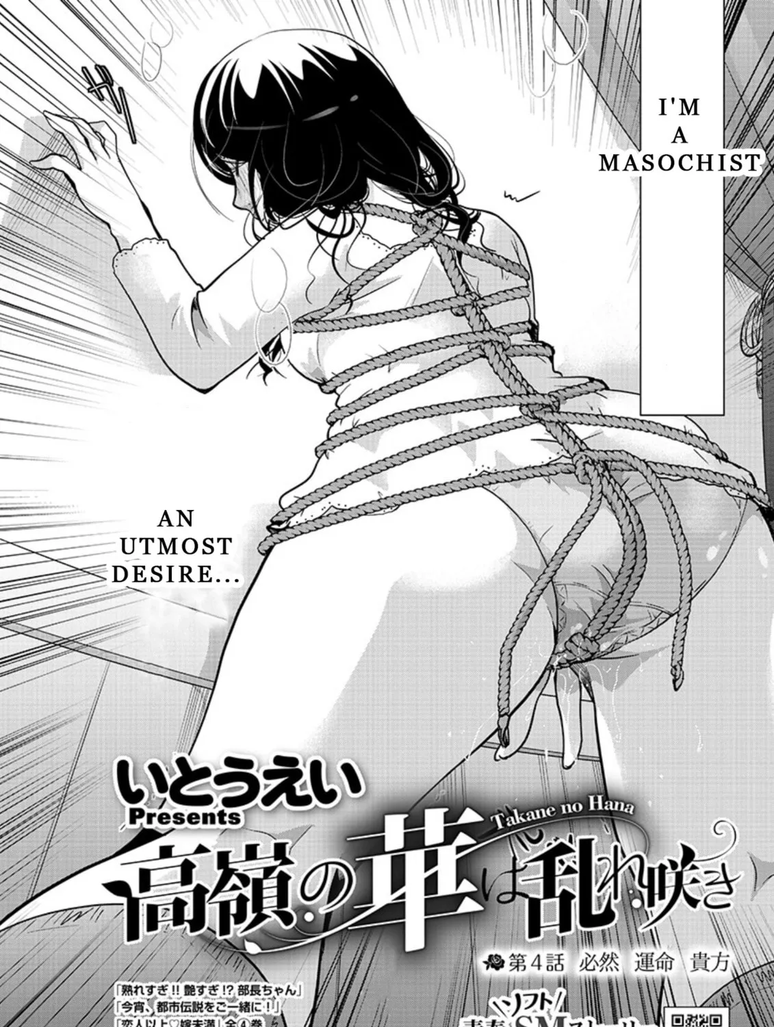 Takane no Hana wa Midaresaki Chapter 4 page 3 - 