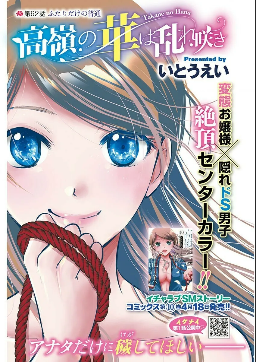 Takane no Hana wa Midaresaki Chapter 62 page 1 - 