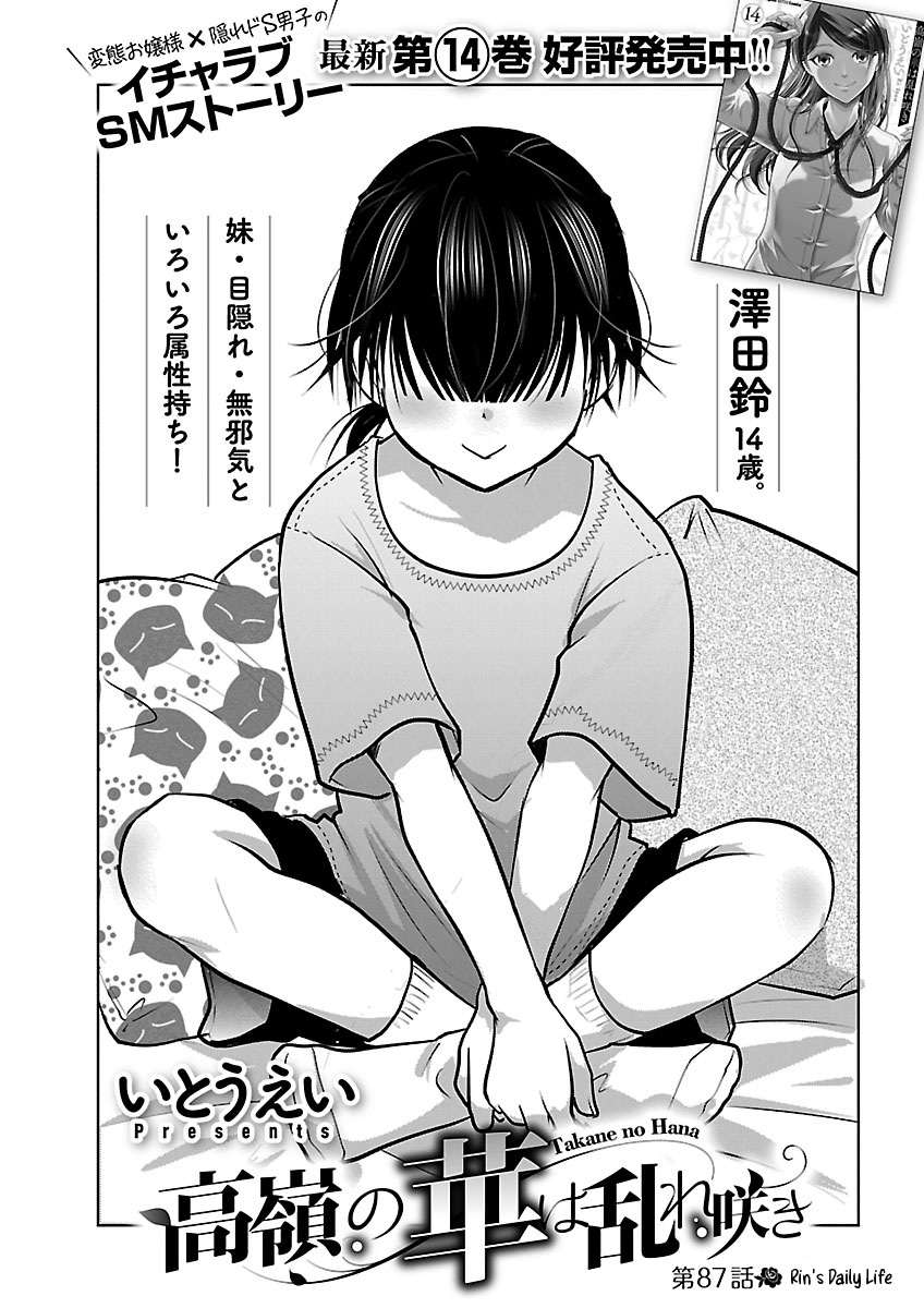 Takane no Hana wa Midaresaki Chapter 87 page 4 - 